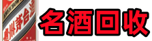 光明区游鑫烟酒回收店